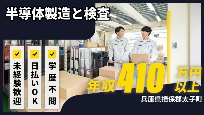 株式会社ワールドインテック 快適環境【半導体製造と検査】の工場求人・派遣情報 | ジョバディ工場