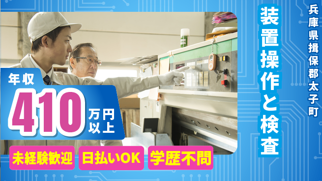 株式会社ワールドインテック 初めてでも安心【装置操作と検査】の工場求人・派遣情報 | ジョバディ工場