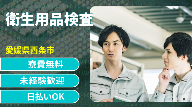 株式会社ワールドインテック 快適環境【衛生用品検査】の工場求人・派遣情報 | ジョバディ工場