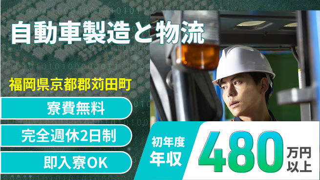 株式会社綜合キャリアオプション シフト制勤務【自動車製造と物流】の工場求人・派遣情報 | ジョバディ工場