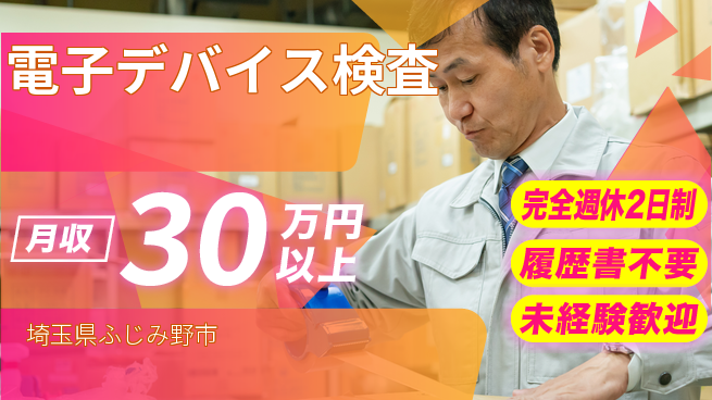 株式会社綜合キャリアオプション 【電子デバイス検査】の工場求人・派遣情報 | ジョバディ工場