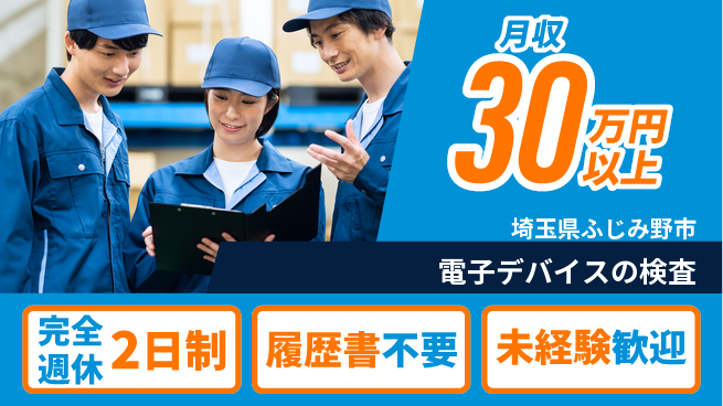 株式会社綜合キャリアオプション 簡単作業【電子デバイスの検査】の工場求人・派遣情報 | ジョバディ工場