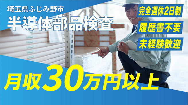 株式会社綜合キャリアオプション 充実の休日【半導体部品検査】の工場求人・派遣情報 | ジョバディ工場
