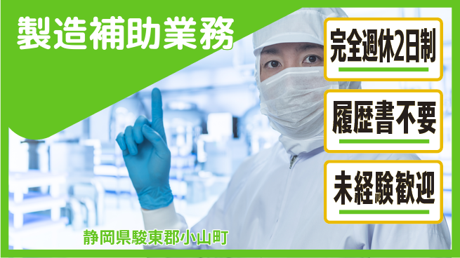 株式会社綜合キャリアオプション 甘い香り【製造補助業務】の工場求人・派遣情報 | ジョバディ工場