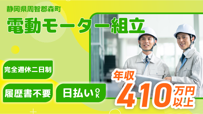 株式会社綜合キャリアオプション 自転車モーターの組立検査の工場求人・派遣情報 | ジョバディ工場