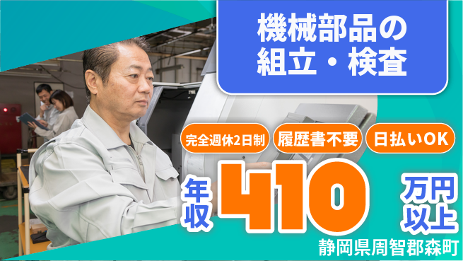株式会社綜合キャリアオプション 自転車モーターの製造の工場求人・派遣情報 | ジョバディ工場
