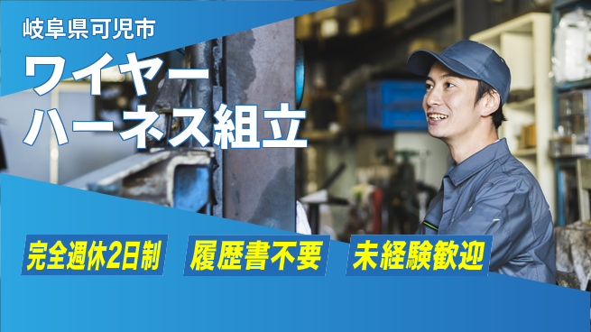 株式会社綜合キャリアオプション 【ワイヤーハーネス組立】の工場求人・派遣情報 | ジョバディ工場