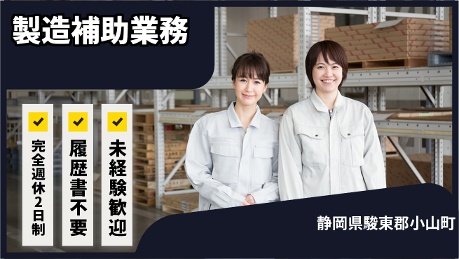 株式会社綜合キャリアオプション 楽しく働く【製造補助業務】の工場求人・派遣情報 | ジョバディ工場