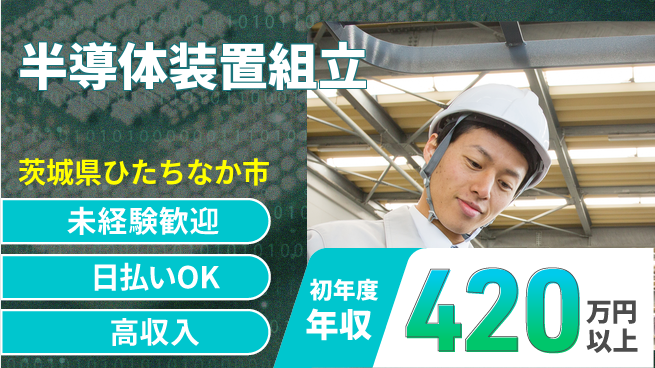 株式会社ワールドインテック 手順書完備【半導体装置組立】の工場求人・派遣情報 | ジョバディ工場