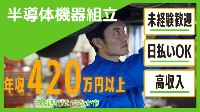 株式会社ワールドインテック 安心の昼勤務【半導体機器組立】の工場求人・派遣情報 | ジョバディ工場