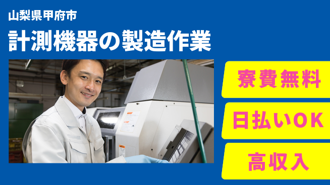 株式会社ワールドインテック 【計測機器の製造作業】の工場求人・派遣情報 | ジョバディ工場