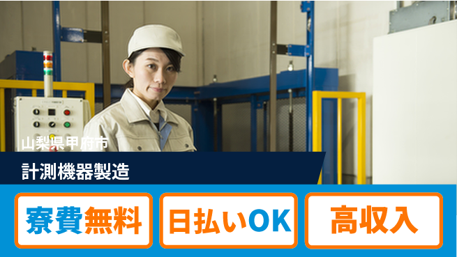 株式会社ワールドインテック 技術を磨く【計測機器製造】の工場求人・派遣情報 | ジョバディ工場