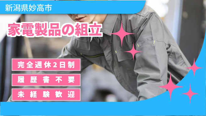 株式会社綜合キャリアオプション 家電製品の組立の工場求人・派遣情報 | ジョバディ工場