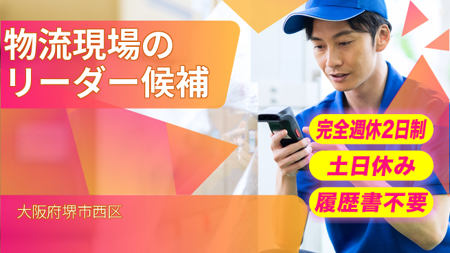 株式会社ケイエムシー 成長応援【物流現場のリーダー候補】の工場求人・派遣情報 | ジョバディ工場