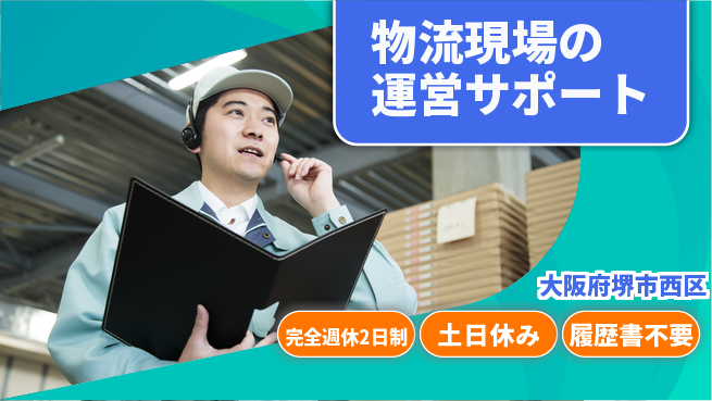 株式会社ケイエムシー ゆとりの週休【物流現場の運営サポート】の工場求人・派遣情報 | ジョバディ工場