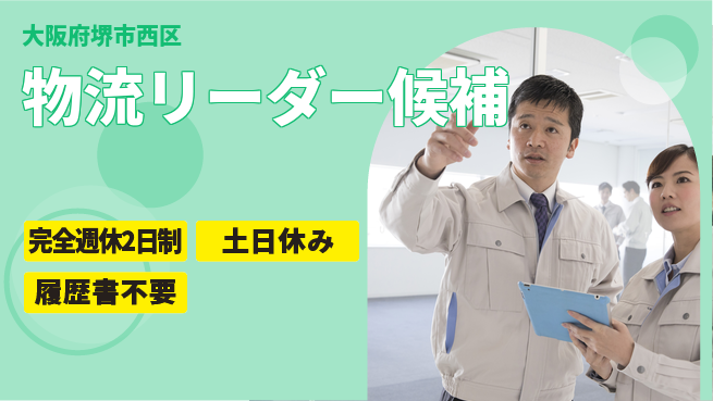 株式会社ケイエムシー 成長支援【物流リーダー候補】の工場求人・派遣情報 | ジョバディ工場