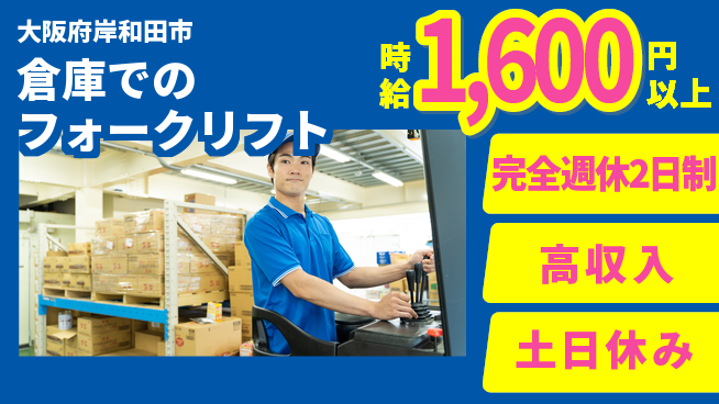 株式会社ケイエムシー 【倉庫でのフォークリフト】の工場求人・派遣情報 | ジョバディ工場