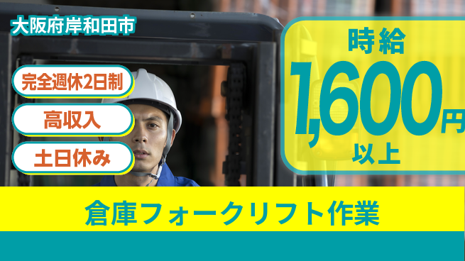 株式会社ケイエムシー 安定高時給【倉庫フォークリフト作業】の工場求人・派遣情報 | ジョバディ工場
