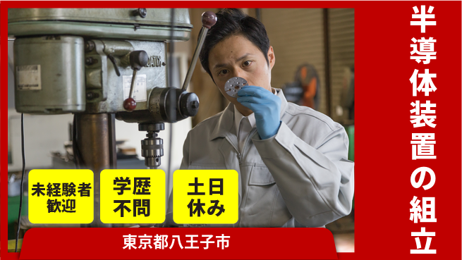UTエイム株式会社 手厚い研修【半導体装置の組立】の工場求人・派遣情報 | ジョバディ工場