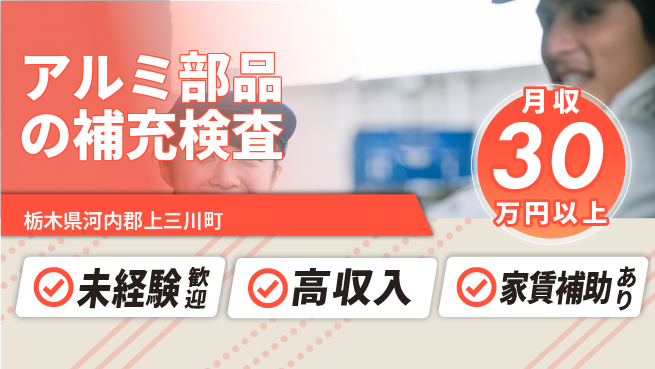 UTエイム株式会社 【アルミ部品の補充検査】の工場求人・派遣情報 | ジョバディ工場