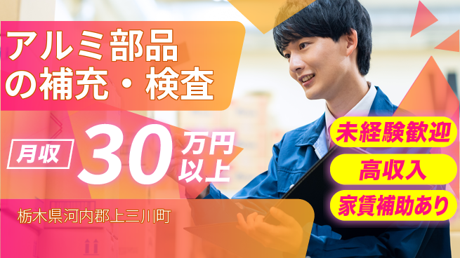 UTエイム株式会社 車好き必見【アルミ部品の補充・検査】の工場求人・派遣情報 | ジョバディ工場