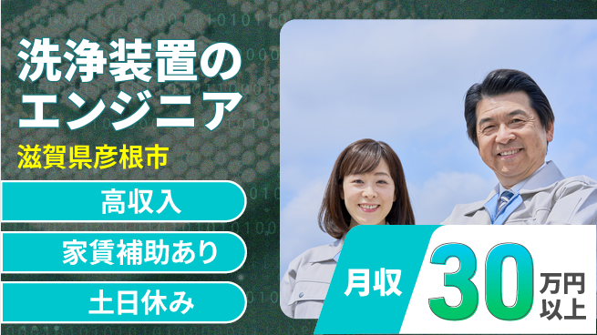 UTエイム株式会社 プロセス改善【洗浄装置のエンジニア】の工場求人・派遣情報 | ジョバディ工場