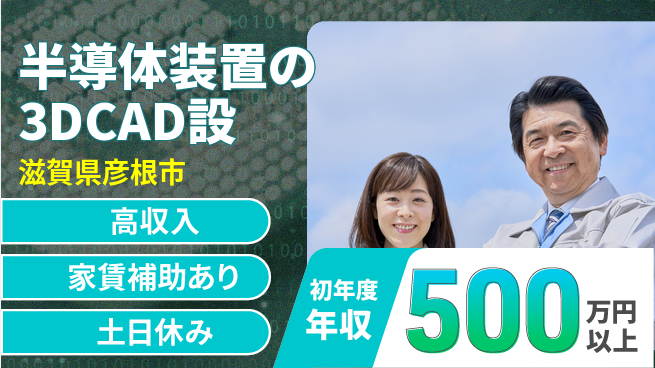 UTエイム株式会社 【半導体装置の3DCAD設】の工場求人・派遣情報 | ジョバディ工場
