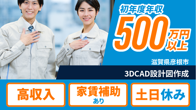 UTエイム株式会社 技術力を活かす【3DCAD設計図作成】の工場求人・派遣情報 | ジョバディ工場