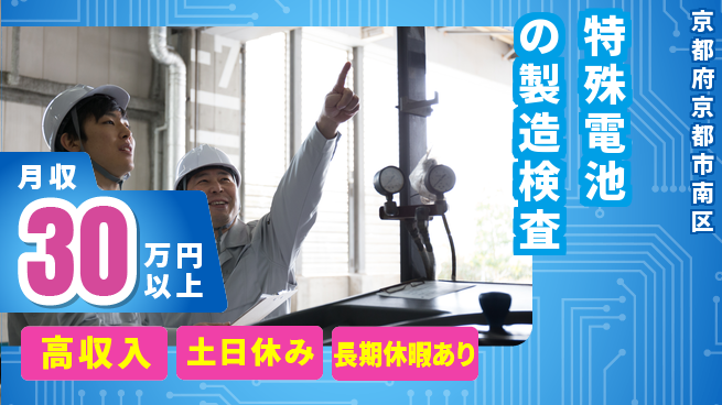 UTエイム株式会社 【特殊電池の製造検査】の工場求人・派遣情報 | ジョバディ工場