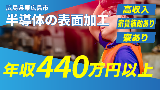 UTエイム株式会社 手当充実【半導体の表面加工】の工場求人・派遣情報 | ジョバディ工場