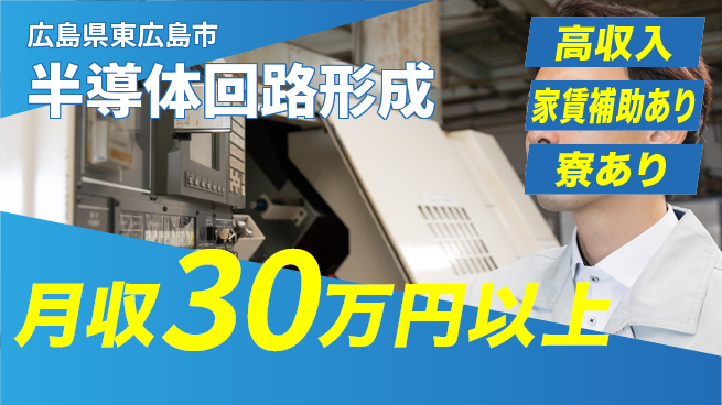 UTエイム株式会社 高精度技術【半導体回路形成】の工場求人・派遣情報 | ジョバディ工場