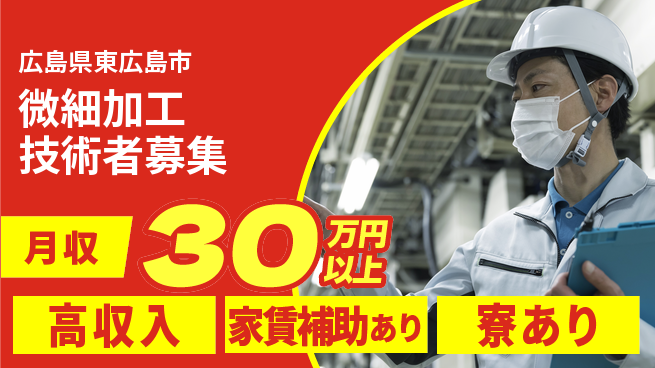 UTエイム株式会社 収入アップ【微細加工技術者募集】の工場求人・派遣情報 | ジョバディ工場