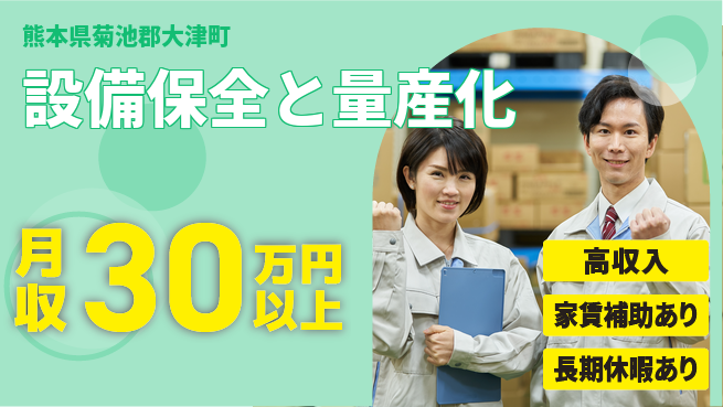 UTエイム株式会社 【設備保全と量産化】の工場求人・派遣情報 | ジョバディ工場