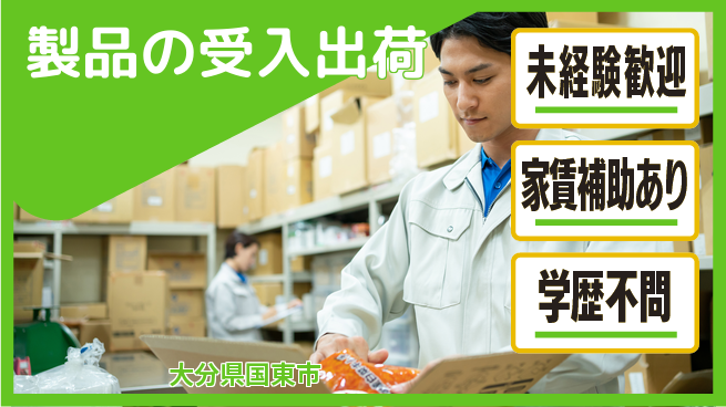 UTエイム株式会社 安定の職場【製品の受入出荷】の工場求人・派遣情報 | ジョバディ工場
