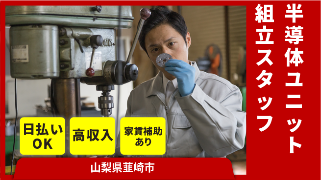 株式会社綜合キャリアオプション 【半導体ユニット組立スタッフ】の工場求人・派遣情報 | ジョバディ工場