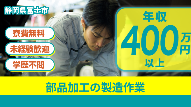 日研トータルソーシング株式会社　製造事業部 安心サポート【部品加工の製造作業】の工場求人・派遣情報 | ジョバディ工場