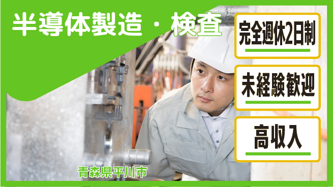 日研トータルソーシング株式会社　製造事業部 安心サポート【半導体製造・検査】の工場求人・派遣情報 | ジョバディ工場