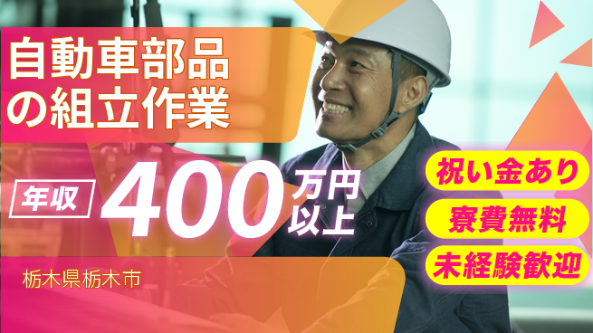 日研トータルソーシング株式会社　製造事業部 【自動車部品の組立作業】の工場求人・派遣情報 | ジョバディ工場