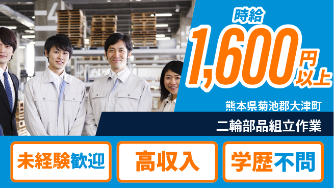 日研トータルソーシング株式会社　製造事業部 安心スタート【二輪部品組立作業】の工場求人・派遣情報 | ジョバディ工場
