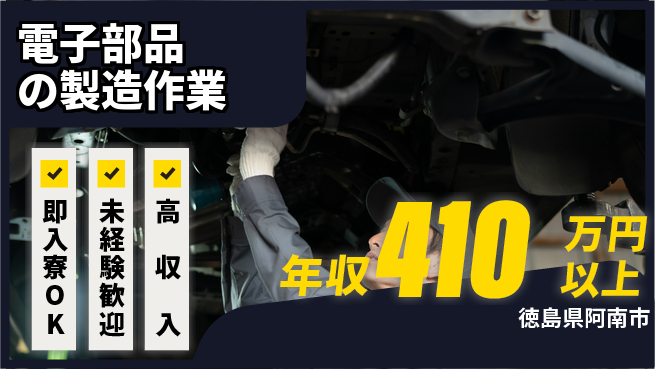日研トータルソーシング株式会社　製造事業部 【電子部品の製造作業】の工場求人・派遣情報 | ジョバディ工場