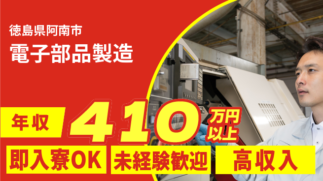 日研トータルソーシング株式会社　製造事業部 安心サポート【電子部品製造】の工場求人・派遣情報 | ジョバディ工場
