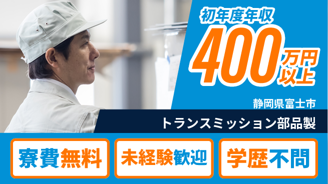 日研トータルソーシング株式会社　製造事業部 【トランスミッション部品製】の工場求人・派遣情報 | ジョバディ工場