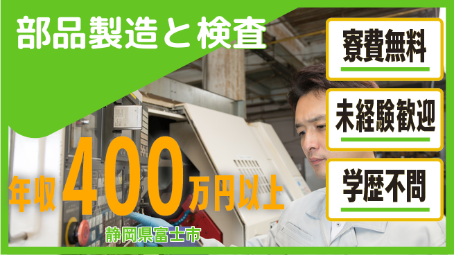 日研トータルソーシング株式会社　製造事業部 安心サポート【部品製造と検査】の工場求人・派遣情報 | ジョバディ工場
