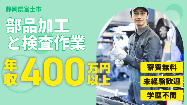 日研トータルソーシング株式会社　製造事業部 住居サポート【部品加工と検査作業】の工場求人・派遣情報 | ジョバディ工場