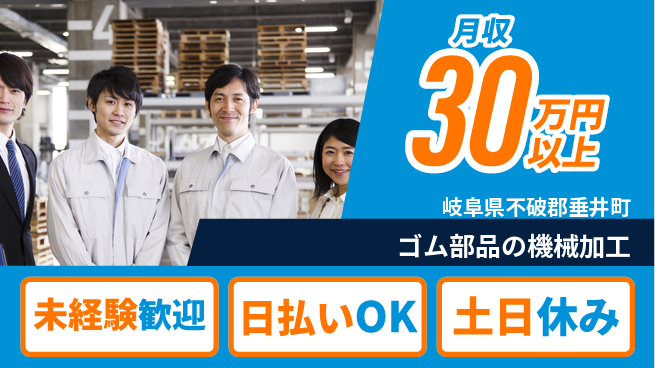 株式会社日本ケイテム 【ゴム部品の機械加工】12635の工場求人・派遣情報 | ジョバディ工場