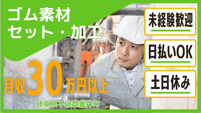 株式会社日本ケイテム 簡単作業【ゴム素材セット・加工】12635の工場求人・派遣情報 | ジョバディ工場