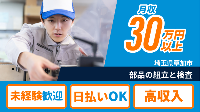 株式会社日本ケイテム 【部品の組立と検査】12644の工場求人・派遣情報 | ジョバディ工場