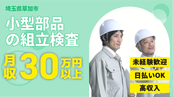 株式会社日本ケイテム 快適環境【小型部品の組立検査】12644の工場求人・派遣情報 | ジョバディ工場