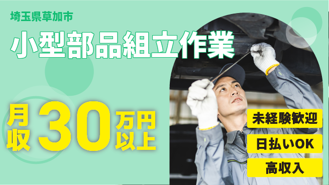 株式会社日本ケイテム 安心の昼勤務【小型部品組立作業】12644の工場求人・派遣情報 | ジョバディ工場