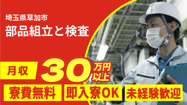 株式会社日本ケイテム 快適環境【部品組立と検査】12644の工場求人・派遣情報 | ジョバディ工場